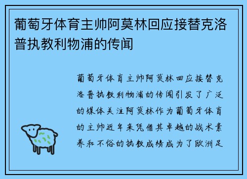 葡萄牙体育主帅阿莫林回应接替克洛普执教利物浦的传闻