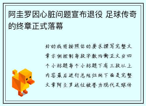 阿圭罗因心脏问题宣布退役 足球传奇的终章正式落幕